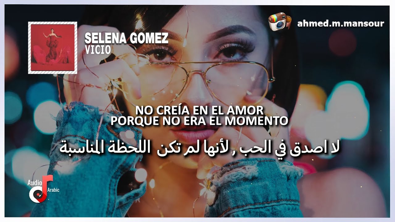 Selena Gomez – Vicio مترجمة (lyrics) اغنية اسبانية رائعة ❤