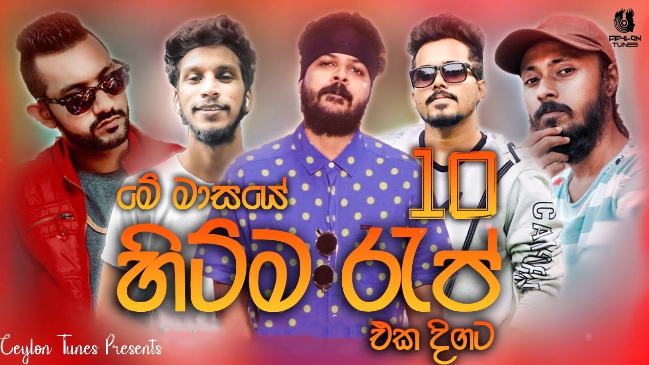 Best 10 Sinhala New Rap 2021 | ( Sinhala New Rap ) | Best 10 Sinhala Rap juke | Aluth Rap 2021