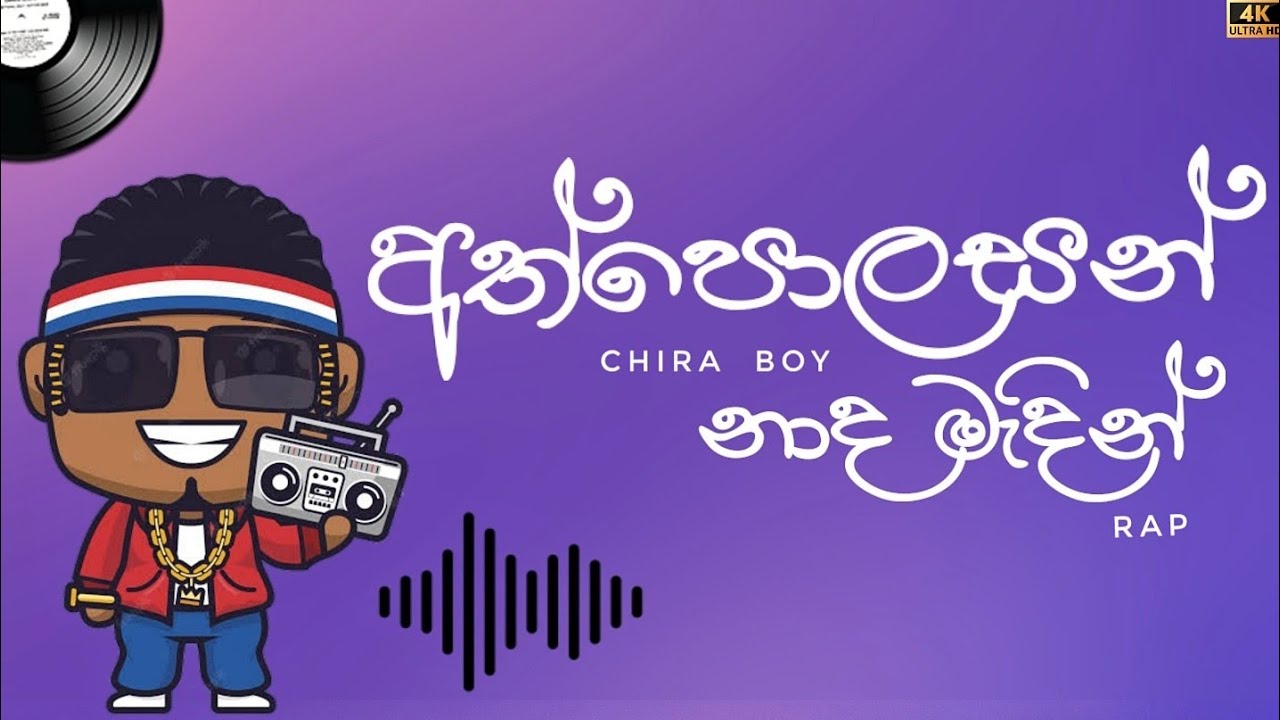 අත්පොලසන් නාද මැදින් මන් බැස්සේ පිටියට| Athpolasan Nada Madin Rap- Chira boy- @PROFESSIONAL MUSIC