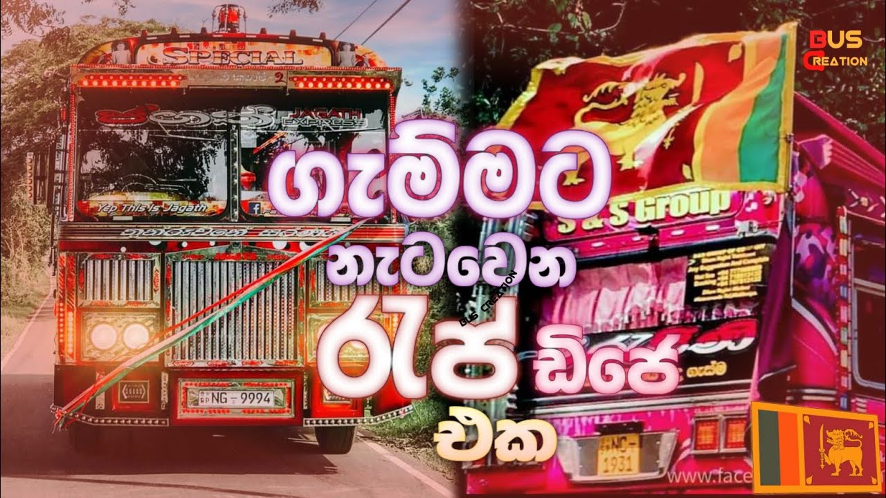 SINHALA NEW HIT RAP SONG | 2022 NEW DJ REMIX | BUS NONSTOP | RAP SONG | LOVE SONG | BUS DJ REMIX |