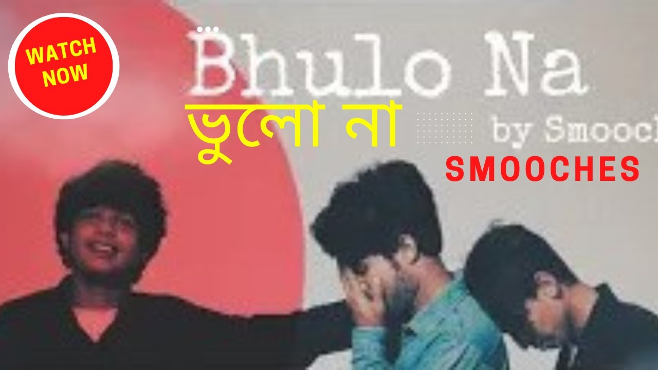 Bhulo Na | Smooches | ভুলো না | DBP Music Lounge