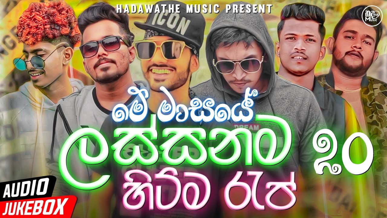 Best 20 New Sinhala Rap Songs Collection 2021 (Sinhala New Rap Songs Collection 2021) |Sinhala songs