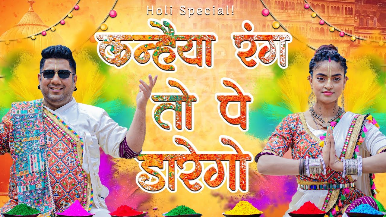 HoLi HoLy SoNg – Kanhaiya Rang Tohpe Daarego – Madhavas Rock Band ft @baalGopal  #holisong