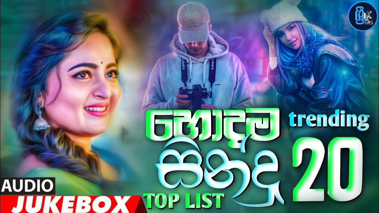 New Sinhala Songs Nonstop 2023 | New Trending Sinhala Songs Jukebox | Best Sinhala songs dj nonstop