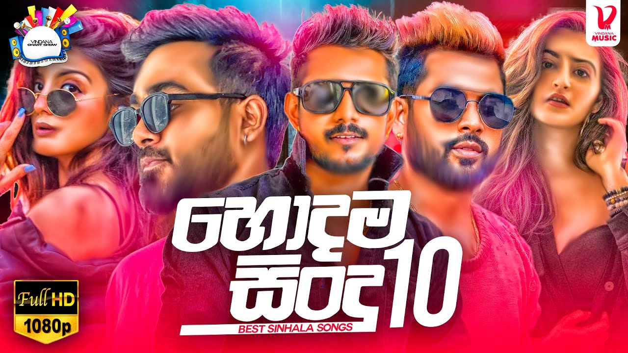 New Sinhala Songs 2023 | Best Sinhala Songs Collection 2023 | Hit Sinhala Songs 2023 | Aluth Sindu