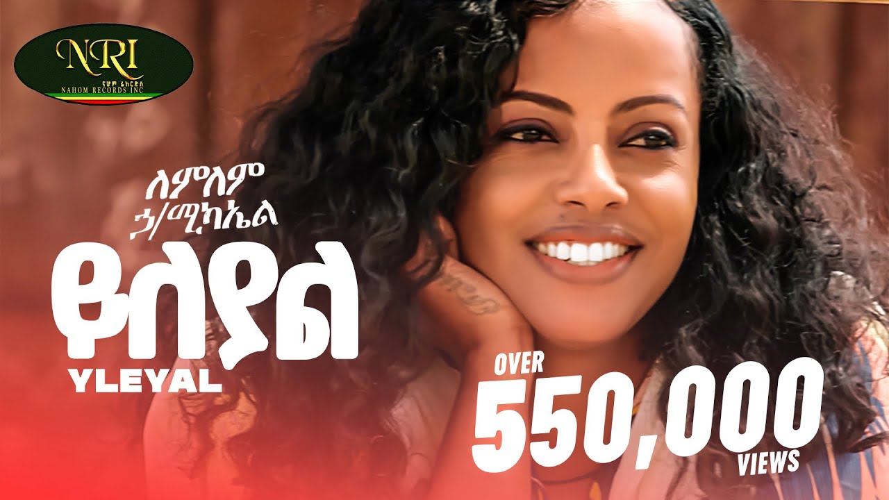 Lemlem Hailemichael – Yileyal – ለምለም ሃይለሚካኤል – ይለያል – New Ethiopian music 2024 (Official Video)